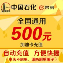 中石化加油卡充值
