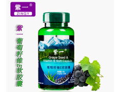 紫一葡萄籽有那些作用,效果好不好呢?