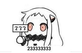 233333是什么意思啊
