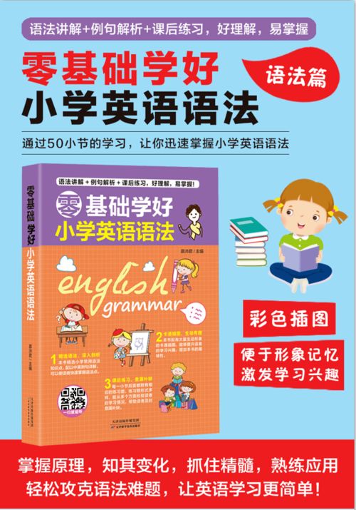 “小学”用英语怎么说