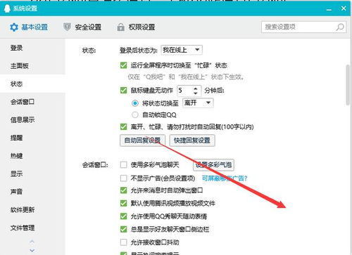 qq自动回复怎么设置