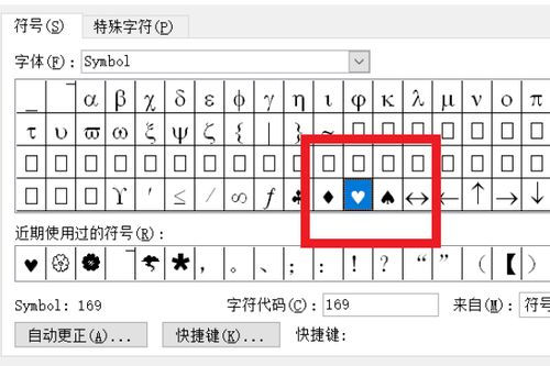 爱心的符号是什么啊?