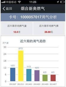 新奥燃气网上缴费
