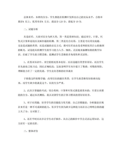 一年级家长评语
