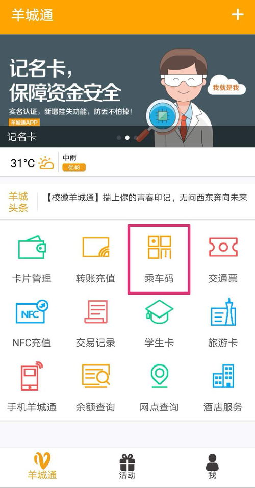 羊城通可以坐地铁吗
