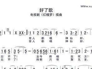 红楼梦好了歌
