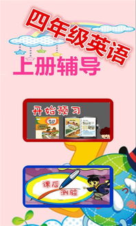 四年级上册英语辅导
