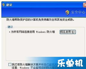 xp防火墙设置
