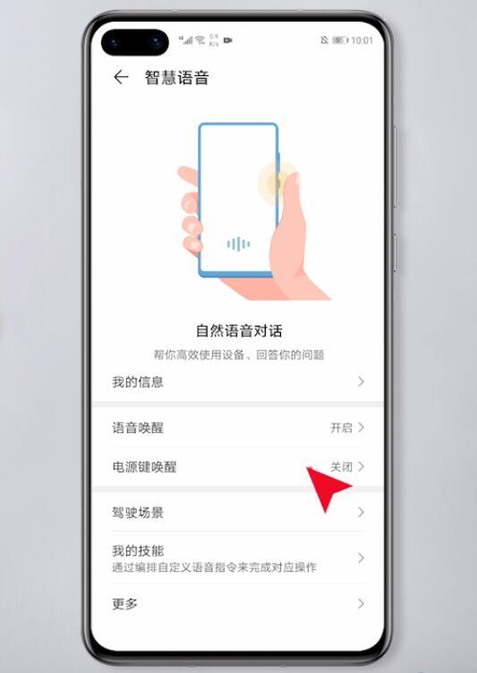 华为手机小艺怎么设置
