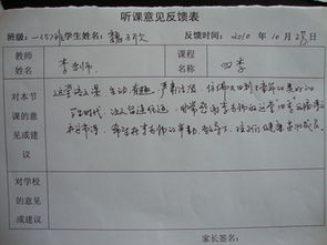 家长意见和建议怎么写 应该写什么
