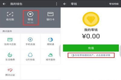 为什么我的微信看不到零钱通入口啊?