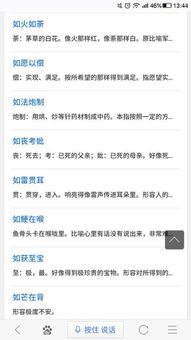 有哪些“如”字开头的成语