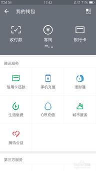 我的微信看不到零钱通
