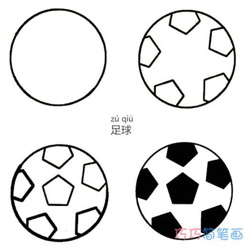 足球怎么画简笔画
