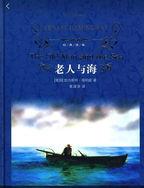 老人与海推荐语
