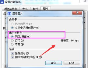 wps怎么压缩文件
