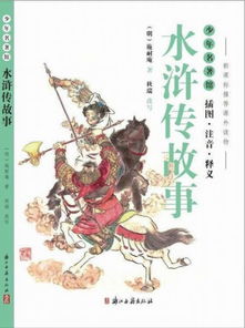 水浒传原著
