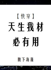 天生我材必有用的下一句
