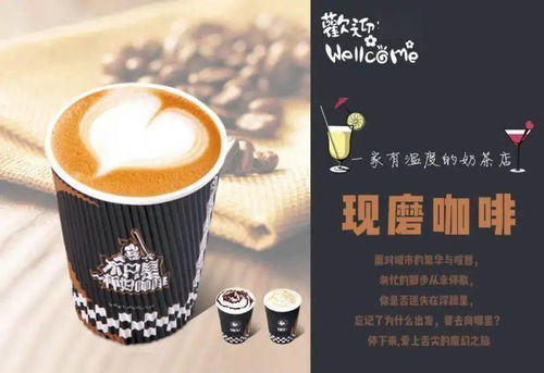 现磨咖啡
