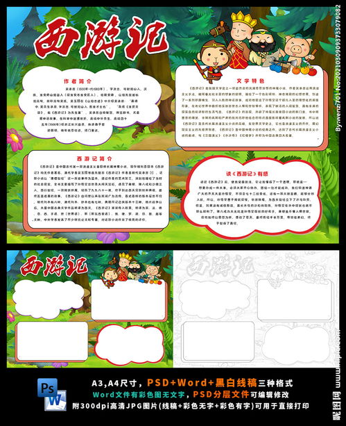 西游记第四回的读后感