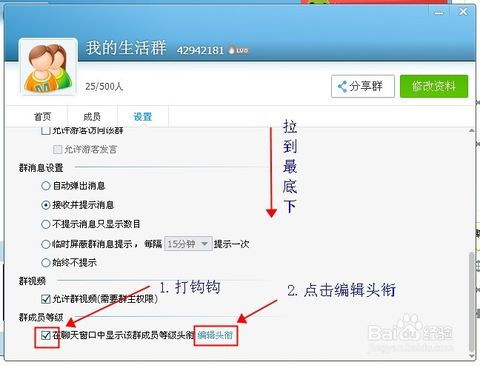 qq头衔如何设置
