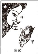意恐迟迟归写出了母亲
