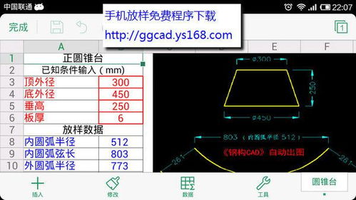 圆锥体放样手工图