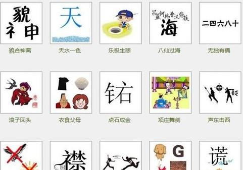 欢什么乱什么的成语
