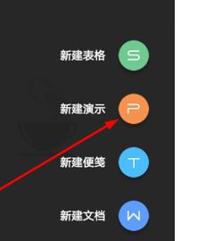 手机怎么做PPT?