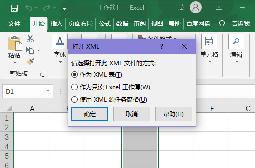 xml格式转换为excel