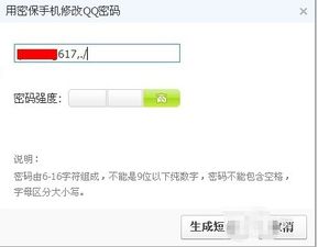 qq安全中心修改密码