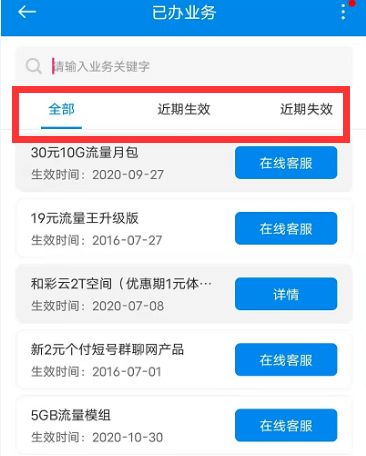 手机费查询
