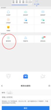 修改密码qq安全中心
