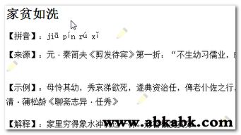 第三个字是如的成语
