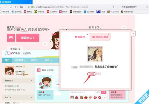 如何弄qq情侣空间