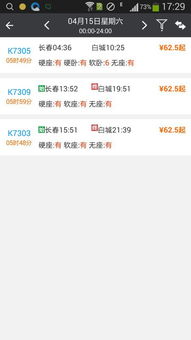 白城到长春火车都有几点了