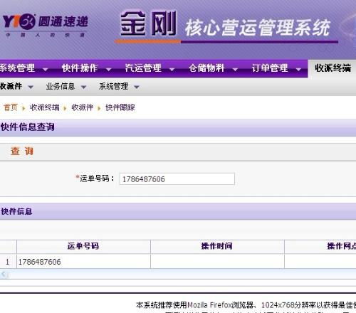 圆通快递怎么查物流到哪了