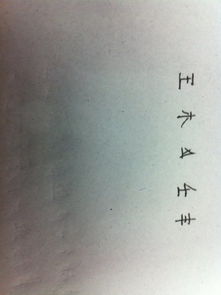 十加两笔是什么字
