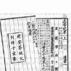 史书体例
