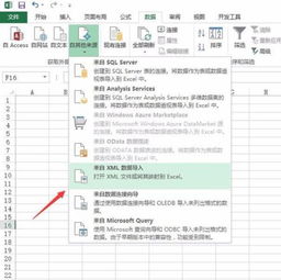 xml文件转化为excel

