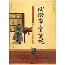 阅微草堂笔记白话全篇
