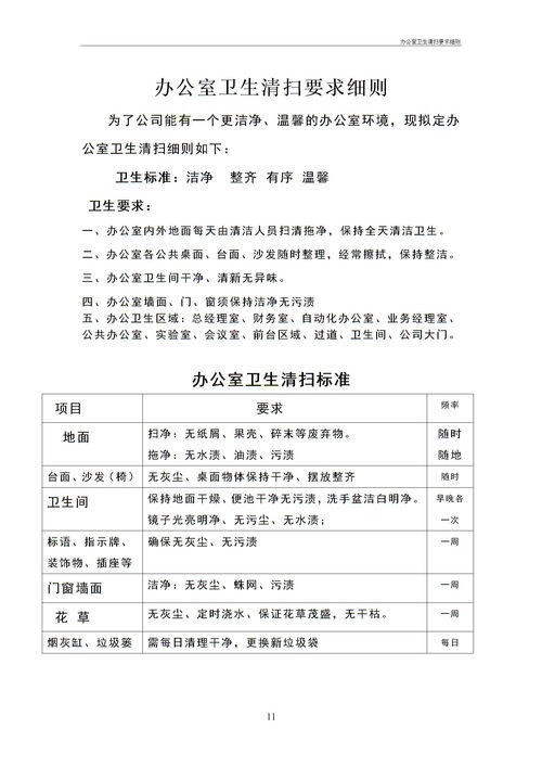 办公室卫生打扫流程标准