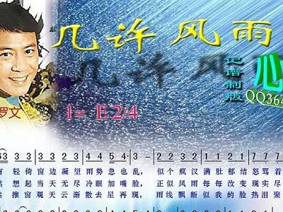 几许风雨歌词
