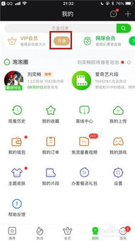 如何开通爱奇艺vip会员