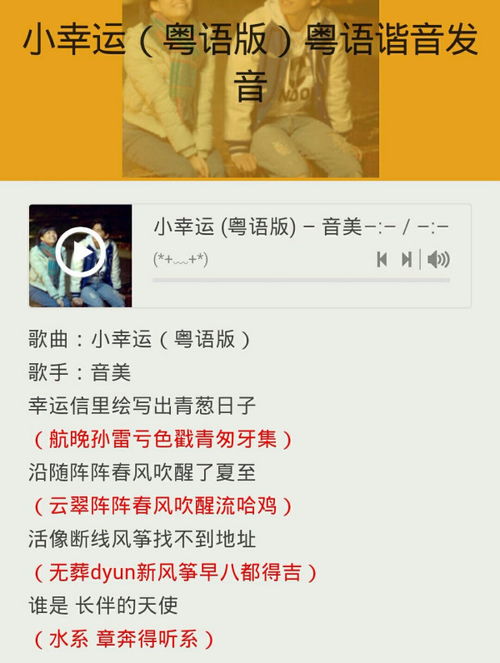 吴哥窟粤语歌词谐音
