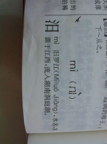 汩怎么读?