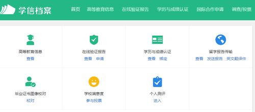全国高等教育学生信息网
