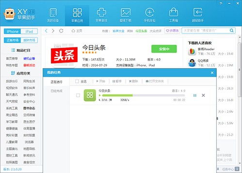itunes苹果助手
