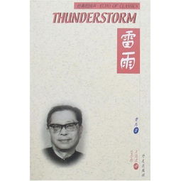 《雷雨》的作者叫什么名字?