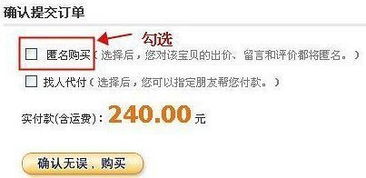 匿名购买是什么意思 什么是匿名购买